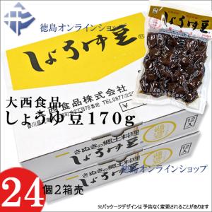 (24個)大西食品 しょうゆ豆１７０ｇ （12個 x 2箱）｜tokushimaonlineshop