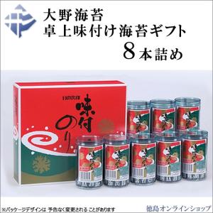 大野海苔 卓上のり x20本 (リユース箱バラ詰) 味付け海苔 : 徳島