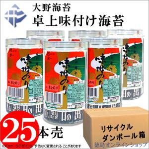 大野海苔　卓上のり x２５本 (リユース箱バラ詰) 味付け海苔