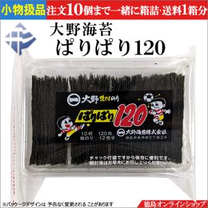 小物扱 (1個) 大野海苔 ぱりぱり １２０ （10切120枚）｜徳島オンラインショップ