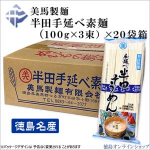 美馬製麺 半田手延そうめん 6kg