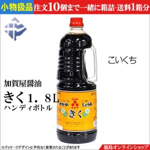 小物扱 (1本) 加賀屋醤油 しらぎく 1.8L (うすくち醤油) : 徳島 小物扱 (1本) 加賀屋醤油 しらぎく 1.8L (うすくち醤油) : 徳島