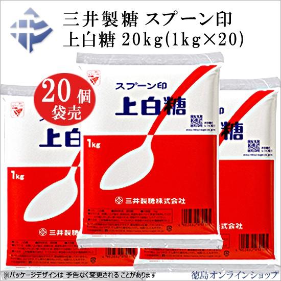 (20袋) 三井製糖　スプーン印　上白糖 1kg  x20袋