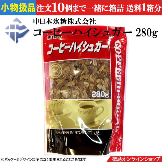 小物扱 (1袋) 中日本氷糖　馬印 コーヒーハイシュガー 280g