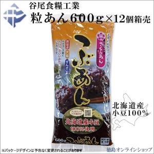(1箱) 谷尾食糧工業 北海道産 粒あん 600g (x12個)