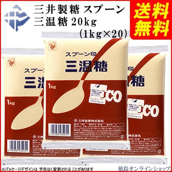 ( 送料無料 )  三井製糖 スプーン印 三温糖 1kg (ｘ20)