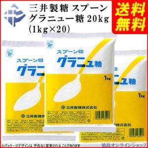 ( 送料無料 ) (20袋)三井製糖　スプーン印　グラニュー糖 1kg X　20袋｜tokushimaonlineshop