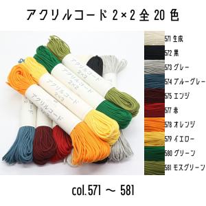 メルヘンアート マクラメ アクリルコード 2×2 約2.5mm×50m巻（段染め糸