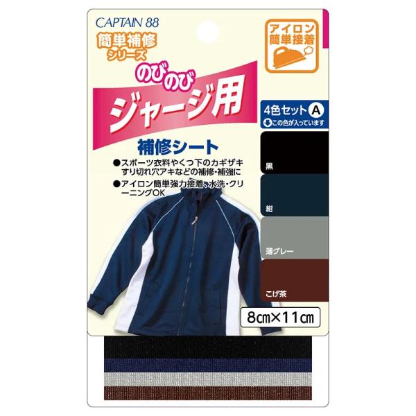 キャプテン　CAPTAIN　のびのびジャージ用補修シート4色セット　CP186　幅8cm×11cm