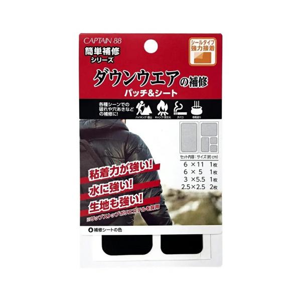 キャプテン　CAPTAIN　簡単補修シリーズ　ダウンウエアの補修 パッチ＆シート　CP228　　シー...