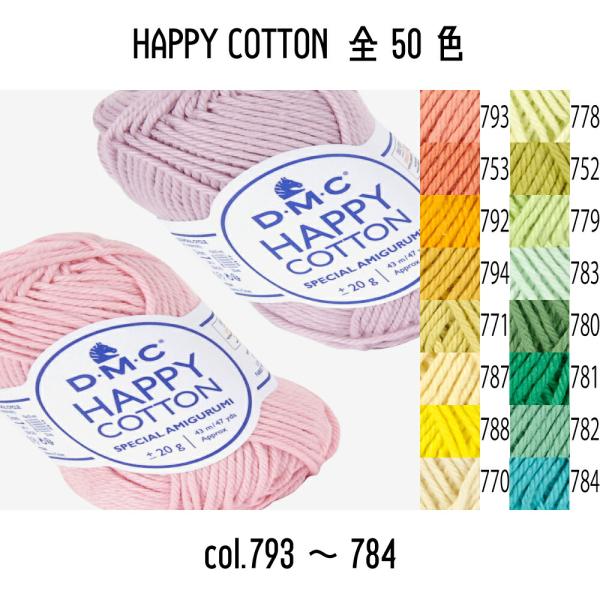 DMC　HAPPY COTTON　ハッピーコットン　392　col.793~784　色見本の中段2段...