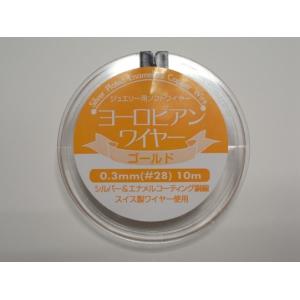 ヨーロピアンワイヤー ゴールド 0.3mm ス...の詳細画像2