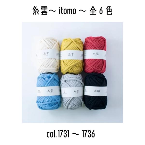 メルヘンアート　糸雲　itomo1731きなりいろ/1732からしいろ/1733べにいろ/1734そ...