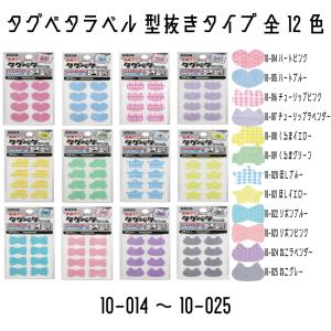 KAWAGUCHI　タグペタラベル　型抜きタイプ　約20×15~20mm　20枚入り　全12色　アイロン不要　にじみ防止加工済み　子供の衣類のお名前つけに