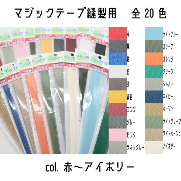 kuraray　クラレ　マジックテープ　エコマジック　面ファスナー　縫製用　1セット入り（A面フック...