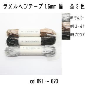 ラ・メルヘンテープとハンドル素材のセット　まとめ売り ラ メルヘンテープ 187 フェイクレザートープ 5mm幅・30m