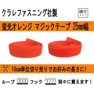 クラレファスニング マジックテープ 蛍光グリーン 25mm巾 ニューエコ