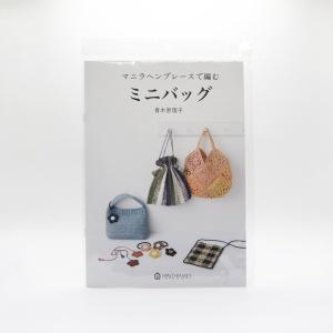 メルヘンアート　レシピ本　「マニラヘンプレースで編むミニバッグ」｜tokushu-sozai
