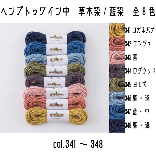 メルヘンアート ヘンプトゥワイン中タイプ 草木染/藍染 HEMP TWINE ヘンプ ヘンプ中 34...