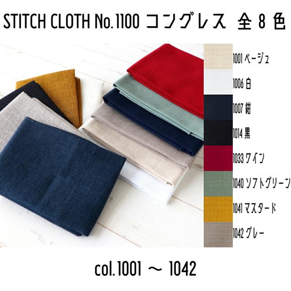 オリムパス　刺しゅう布　No.1100 コングレス　ステッチクロス　約44cm×50cm　綿100%...