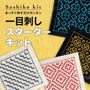 オリムパス　刺し子　Sashiko　一目刺し　スターターキット　SK479井桁・米刺し/SK480蕾・桜/SK481柿の花・花菱/SK482段つなぎ・籠目