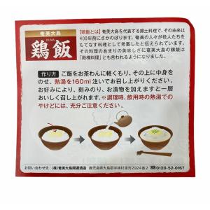フリーズドライ 鶏飯 奄美大島 10g×10個...の詳細画像2