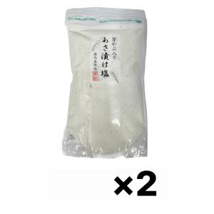 芽かぶ入りあさ漬け塩　280ｇ　白　2個セット　簡単　あさづけ　漬物｜tokusurube