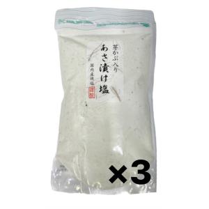 芽かぶ入りあさ漬け塩　280ｇ　白　3個セット