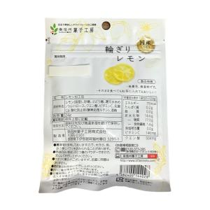 ドライフルーツ 国産輪切りレモン 24g×10...の詳細画像2