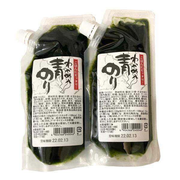 堂本食品 わかめ入青のり 250ｇ×2個  佃煮 ご飯のお供