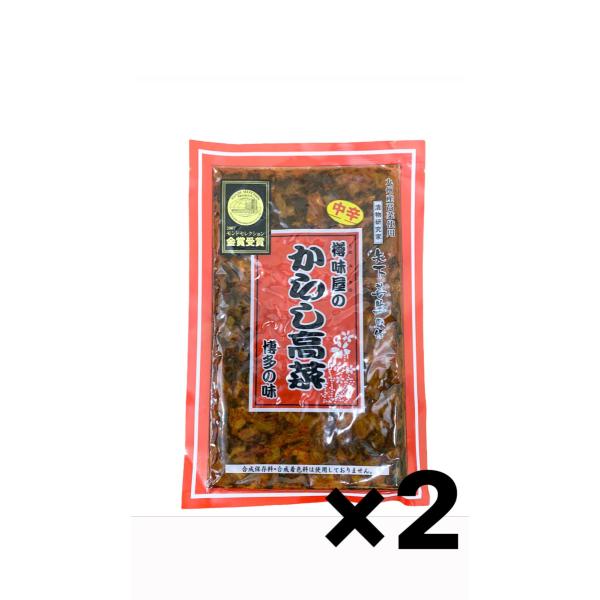 中辛　からし高菜　樽味屋　250g×2袋セット