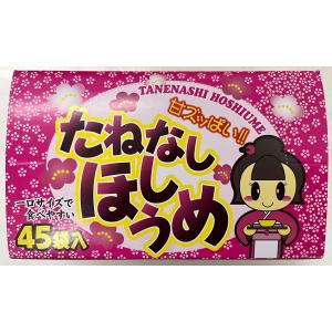 お菓子　駄菓子　タクマ食品　たねなしほしうめ　45袋入　梅干し　熱中症対策