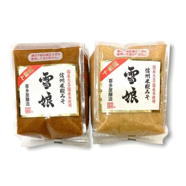 ブラックフライデー 訳あり品 信州味噌 雪娘　赤味噌900ｇ　 白味噌900ｇ 各1袋　喜多屋醸造　...