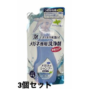 メガネのシャンプー除菌EX　アクアミントの香り　詰め替え用　3個セット｜tokusurube