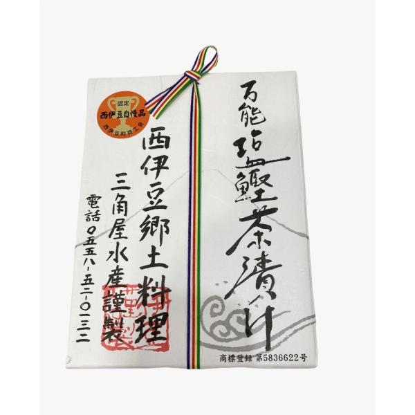 三角屋水産　万能塩鰹茶漬け　箱入　80ｇ　贈答品　贈り物　土産