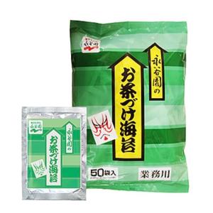 永谷園 お茶づけ海苔 50袋入 業務用 大容量...の詳細画像2