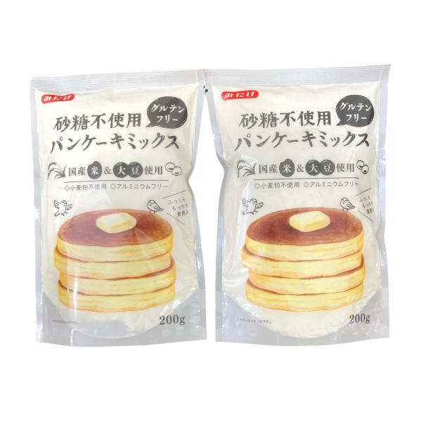 みたけ食品 グルテンフリー 砂糖不使用 パンケーキミックス 200ｇ×2袋 国産米、大豆使用 小麦粉...