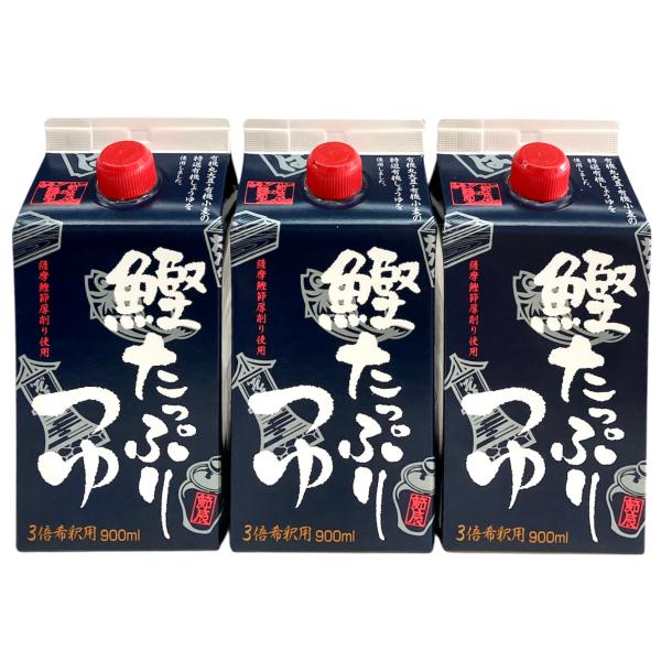 節辰商店 鰹たっぷりつゆ 900ml×3本 3倍希釈用 化学調味料・保存料無添加 めんつゆ だし