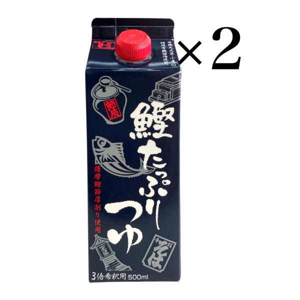 節辰商店 鰹たっぷりつゆ 500ml×2本 3倍希釈用 化学調味料・保存料無添加 めんつゆ だし