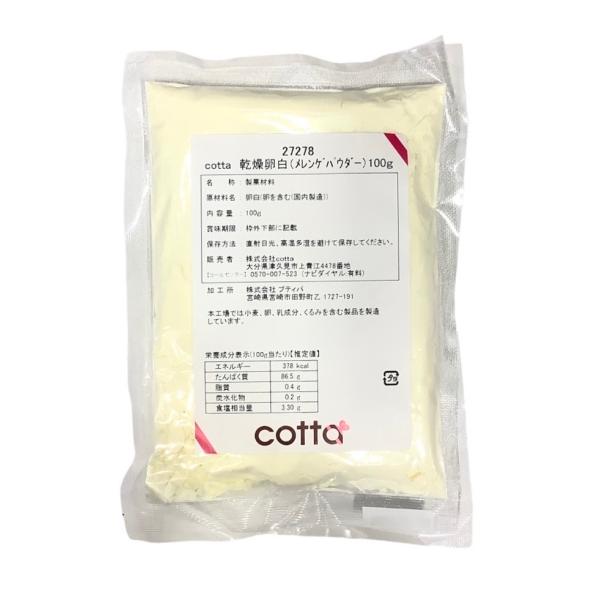 コッタ cotta 乾燥卵白 メレンゲパウダー 100ｇ 製菓材料 手作り お菓子