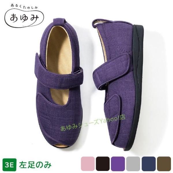 介護シューズ あゆみシューズ 公式 介護靴 オープンマジック3（3E） 1035 片方(左)販売 室...
