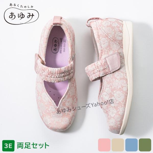介護シューズ あゆみシューズ 公式 介護靴 マジックゴムバンド 優（ゆう）3E 1042 女性用 室...