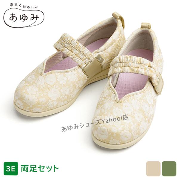 アウトレット 在庫限り 介護シューズ あゆみシューズ 公式 介護靴 マジックゴムバンド 優 3E 1...