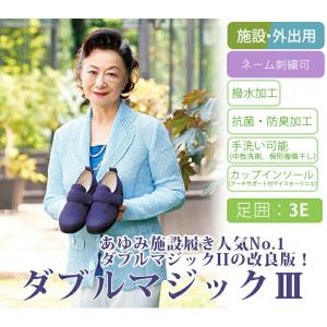 介護シューズ あゆみシューズ 公式 介護靴 ダ...の詳細画像1