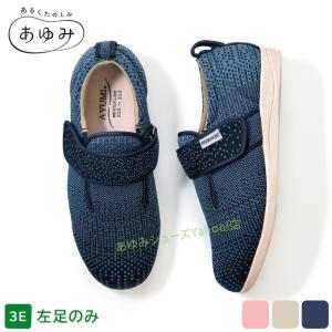 介護シューズ あゆみシューズ 公式 介護靴 ダブルマジック3 ニット 3E 1107 片方(左)販売 室内・施設用 敬老の日 ギフト ケアシューズ 徳武産業