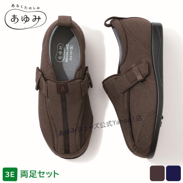 介護シューズ あゆみシューズ 公式 介護靴 つま先ひろびろサポート （3E） 1138 室内・施設用...