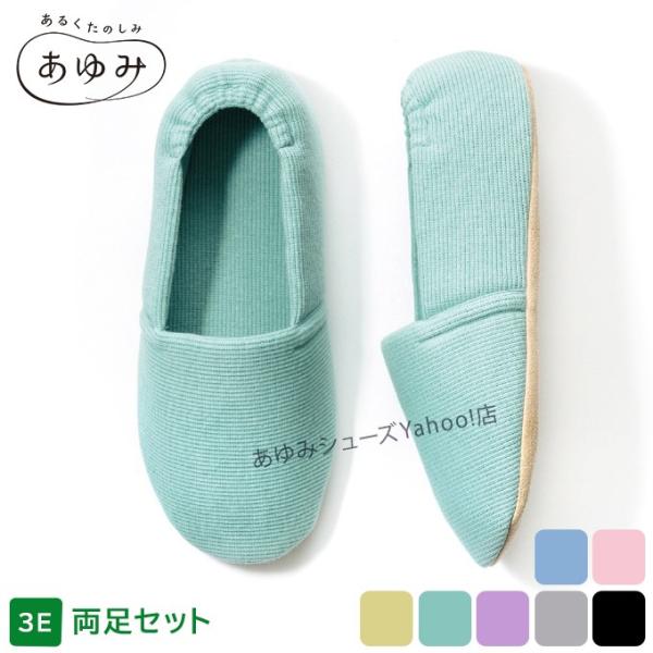 介護シューズ あゆみシューズ 公式 介護靴 エスパド（3E） 2004 室内・施設用 部屋履き 敬老...