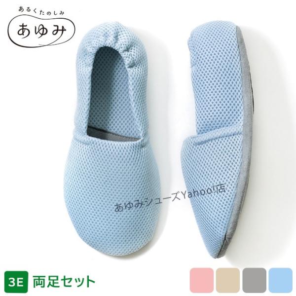 介護シューズ あゆみシューズ 公式 介護靴 エスパドメッシュ（3E） 2024 室内・施設用 部屋履...