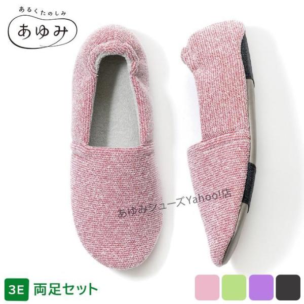 介護シューズ あゆみシューズ 公式 介護靴 エスパドマカロン（3E） 2064 室内・施設用 部屋履...