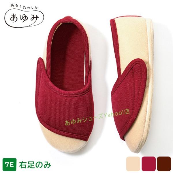 介護シューズ あゆみシューズ 公式 介護靴 ワイドベルト（7E） 2219 片方(右)販売 室内・施...